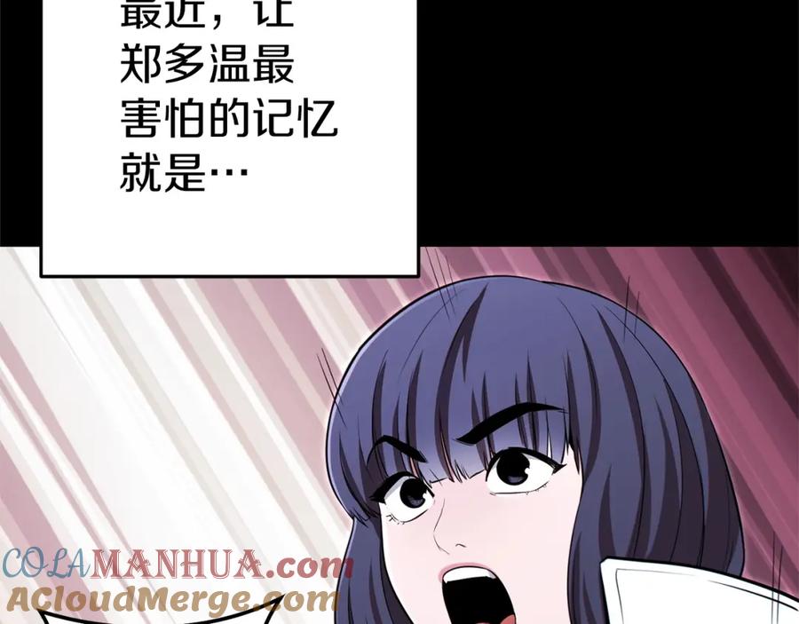 重启地下城 第122话 巴文的阴谋 第53页