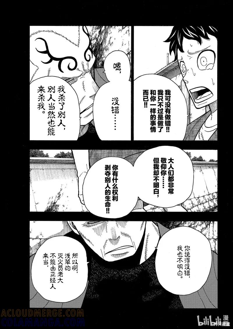 《炎炎之消防队》第227话 第3页