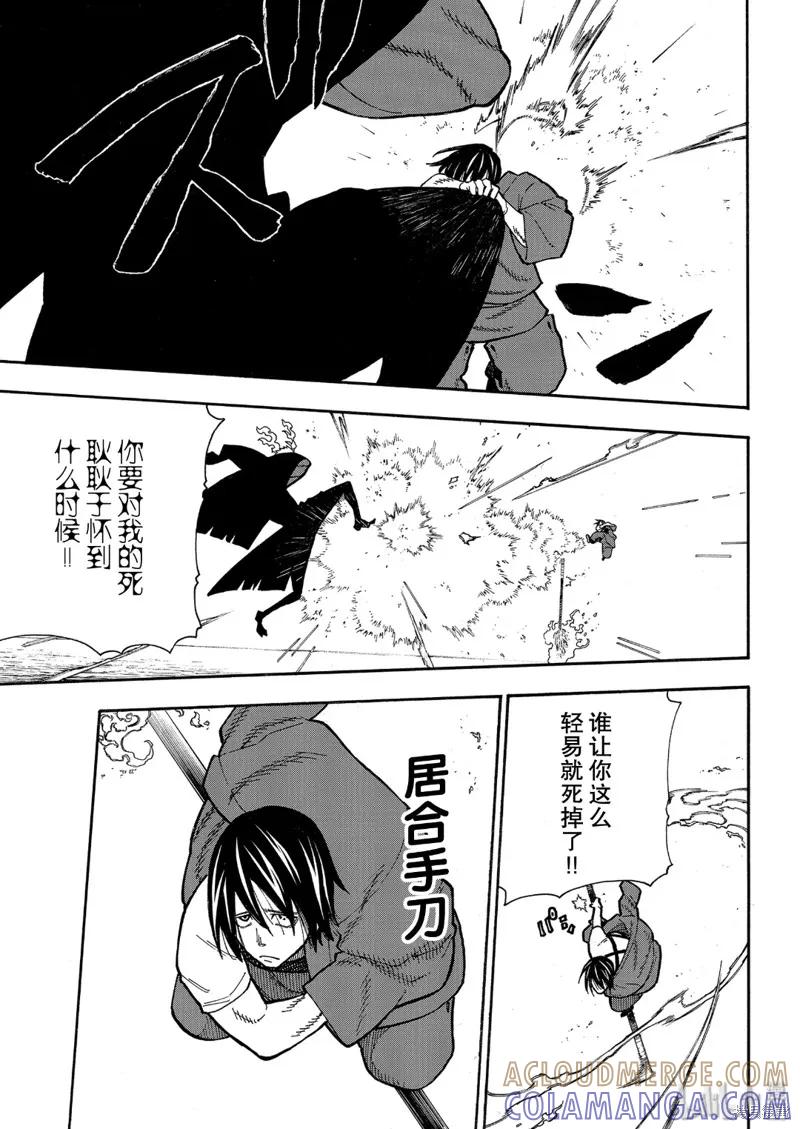 《炎炎之消防队》第227话 第11页