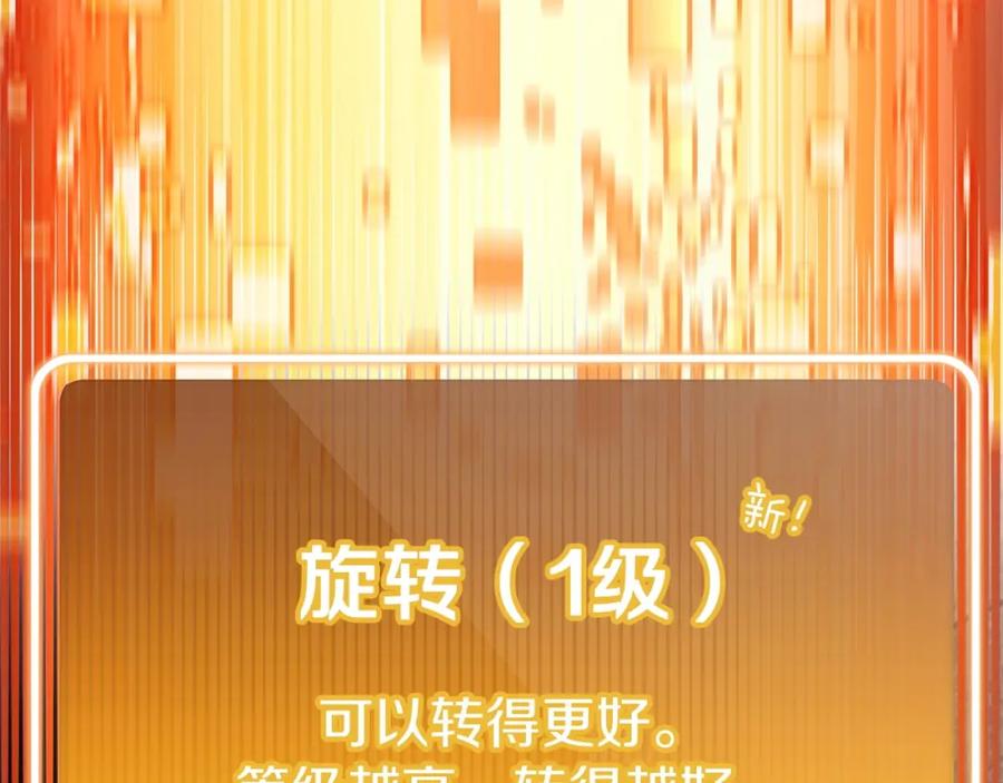 重启地下城 第123话 转兔子 第210页