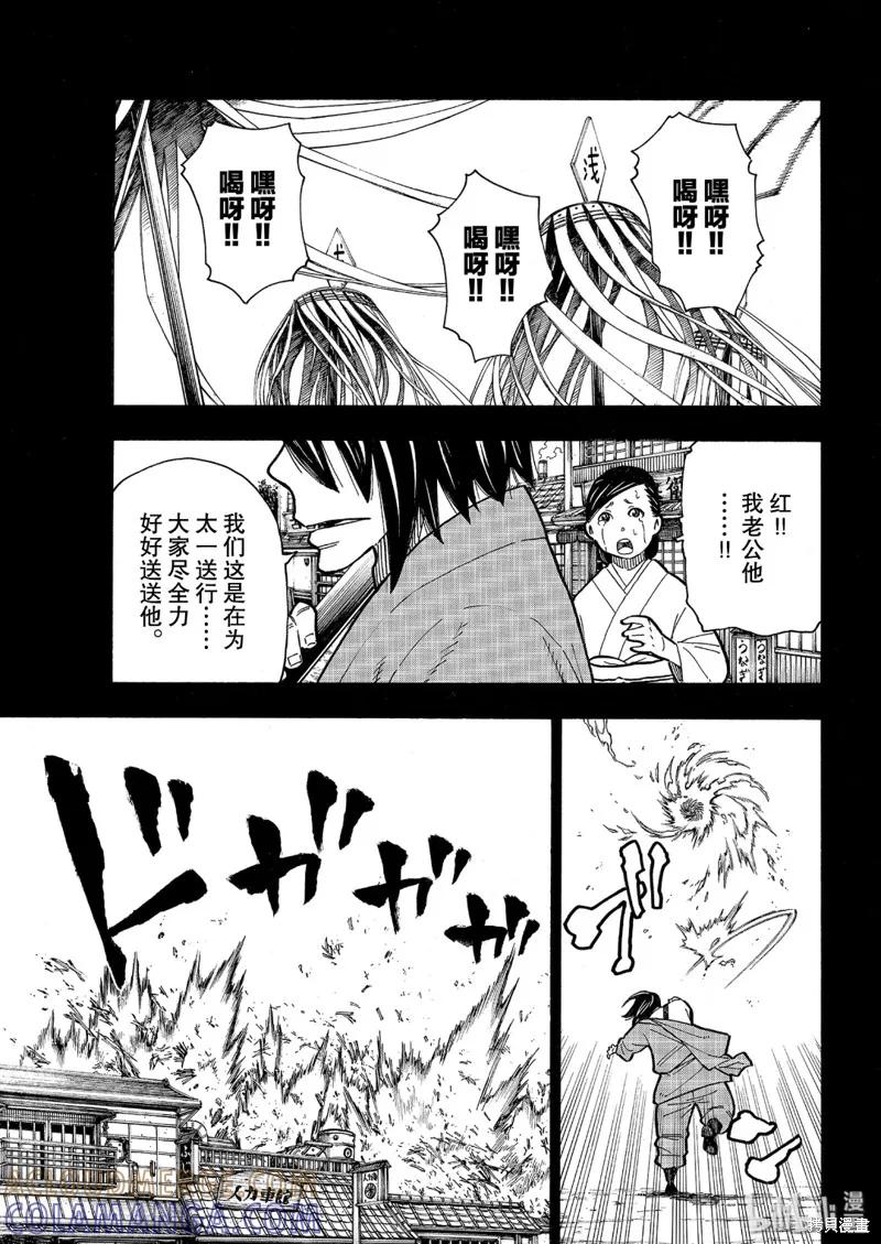 《炎炎之消防队》第227话 第5页