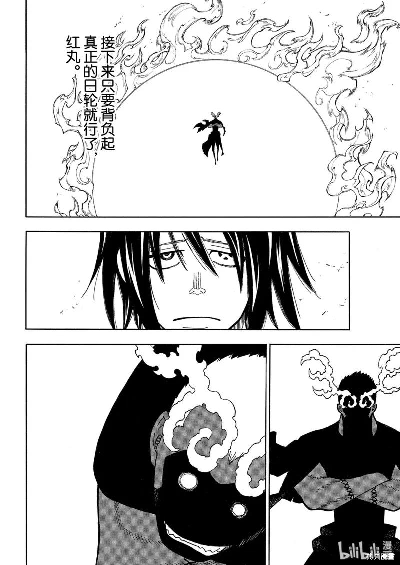 《炎炎之消防队》第227话 第10页