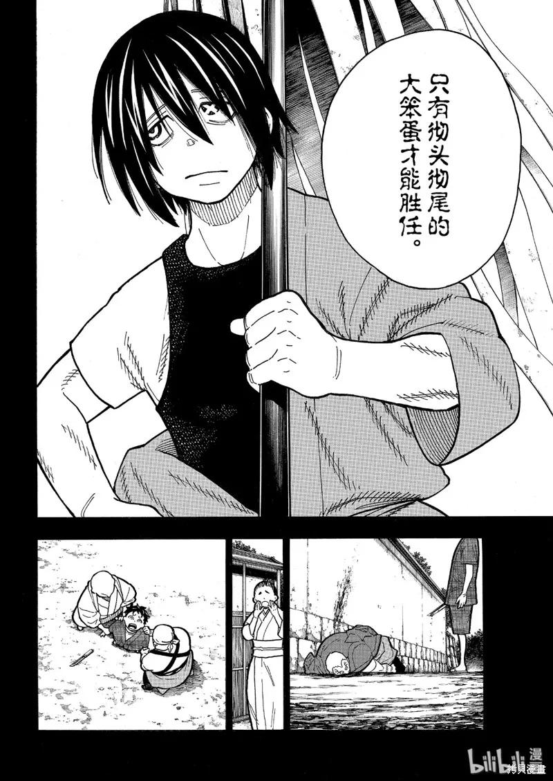 《炎炎之消防队》第227话 第4页