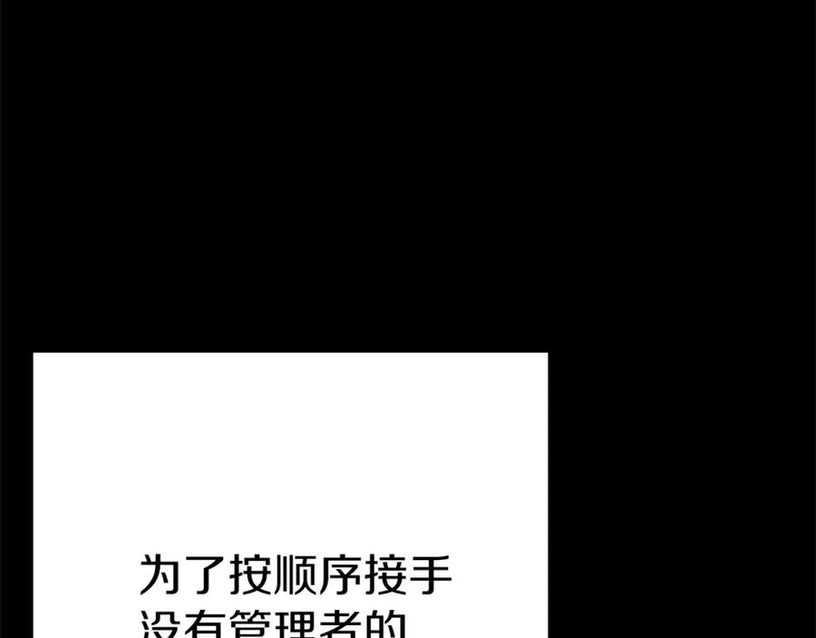 重启地下城 第123话 转兔子 第8页