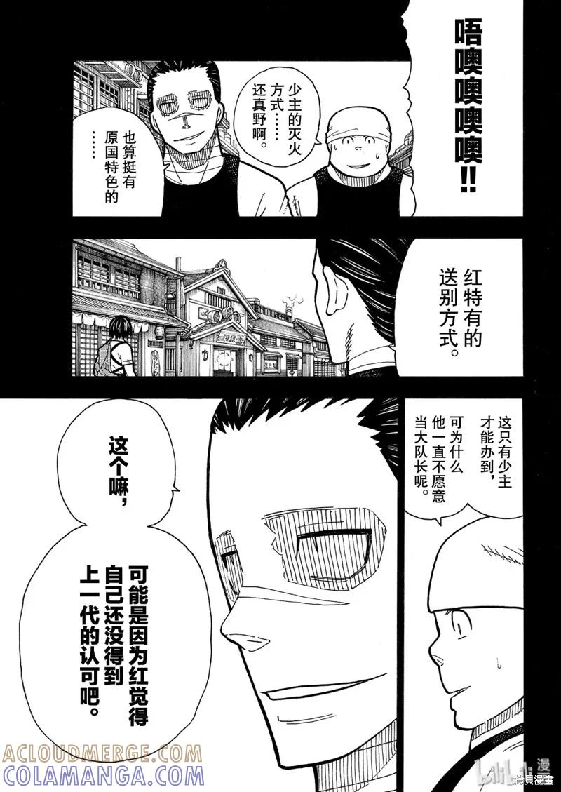 《炎炎之消防队》第227话 第7页