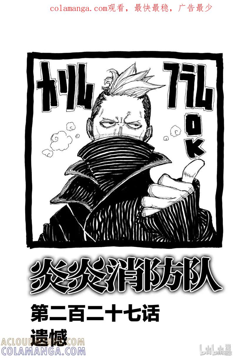 《炎炎之消防队》第227话 第1页