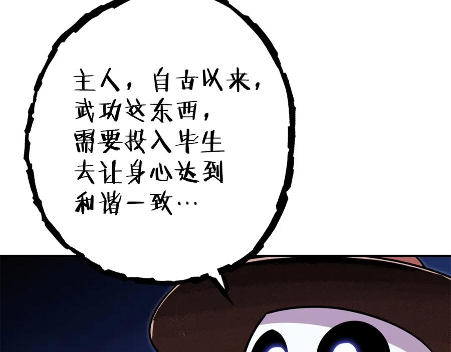 重启地下城 第123话 转兔子 第142页