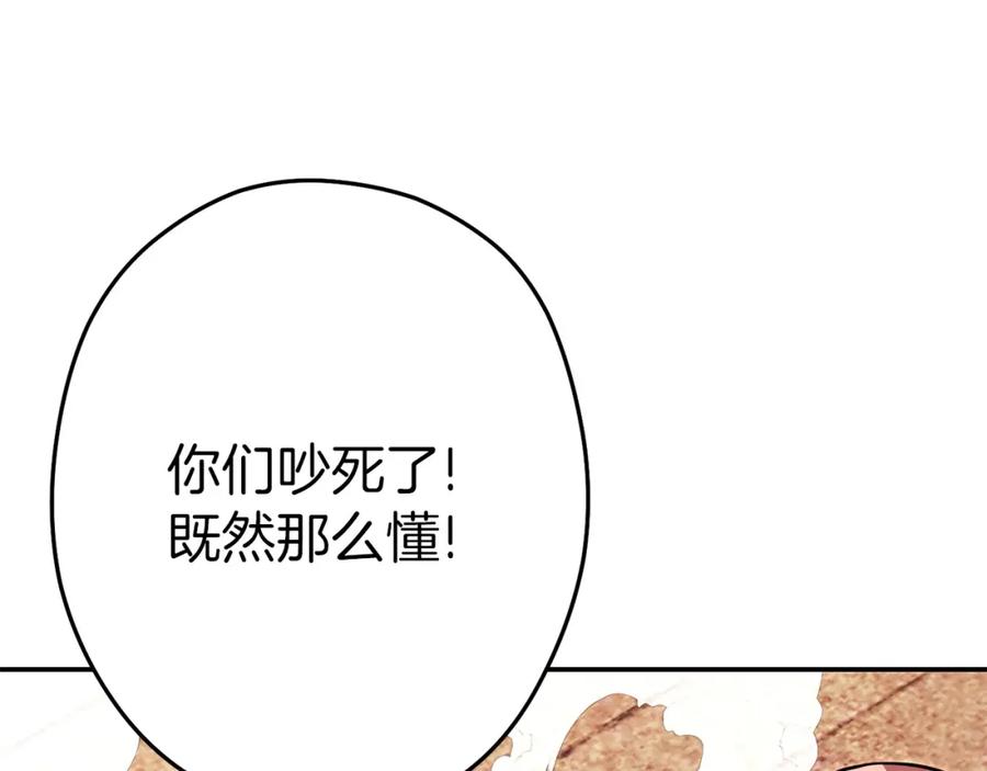 重启地下城 第123话 转兔子 第144页