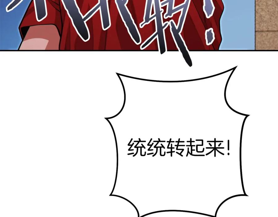 重启地下城 第123话 转兔子 第179页