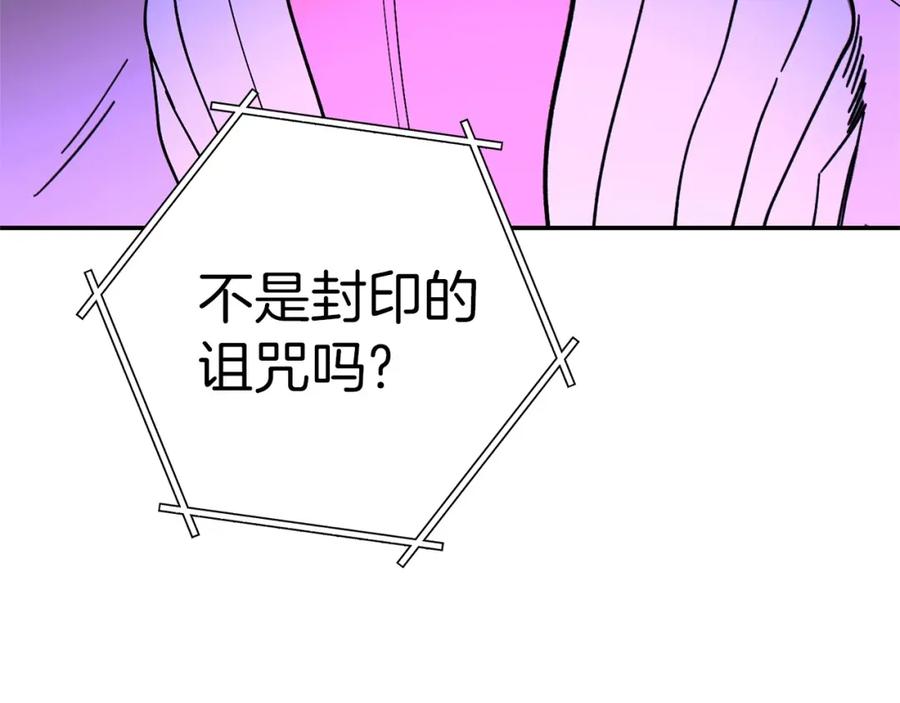 重启地下城 第123话 转兔子 第123页