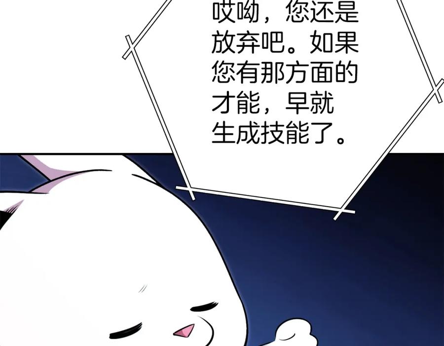 重启地下城 第123话 转兔子 第140页