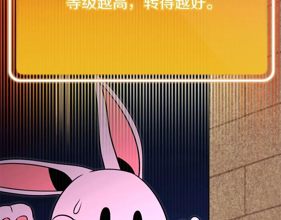 重启地下城 第123话 转兔子 第211页