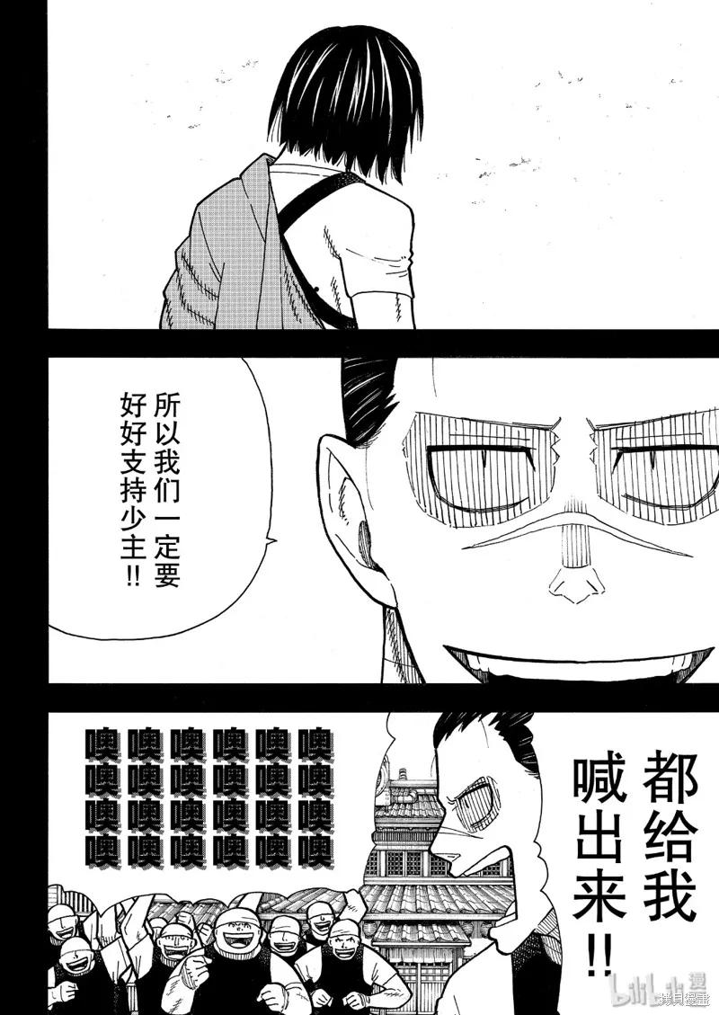 《炎炎之消防队》第227话 第8页