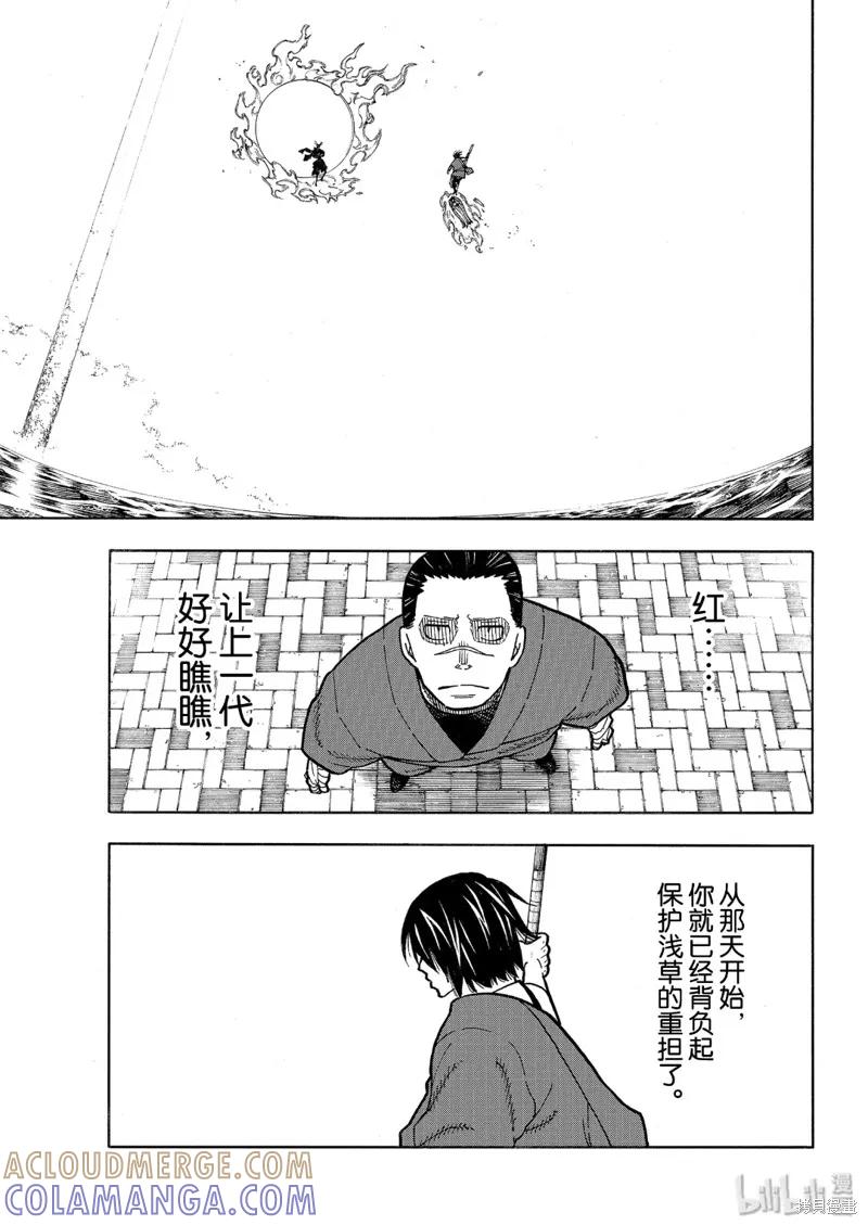 《炎炎之消防队》第227话 第9页