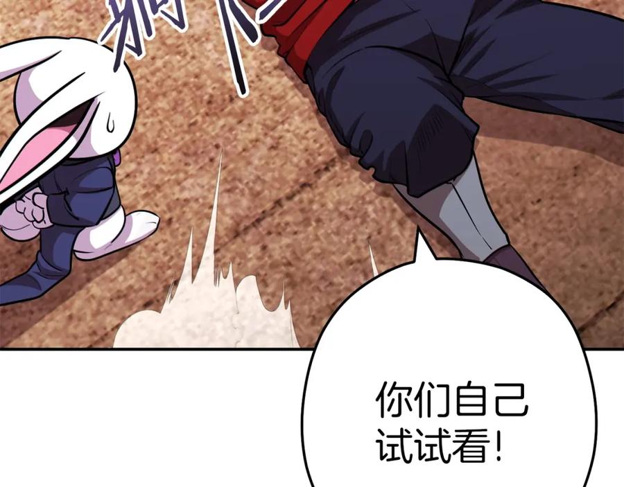 重启地下城 第123话 转兔子 第146页