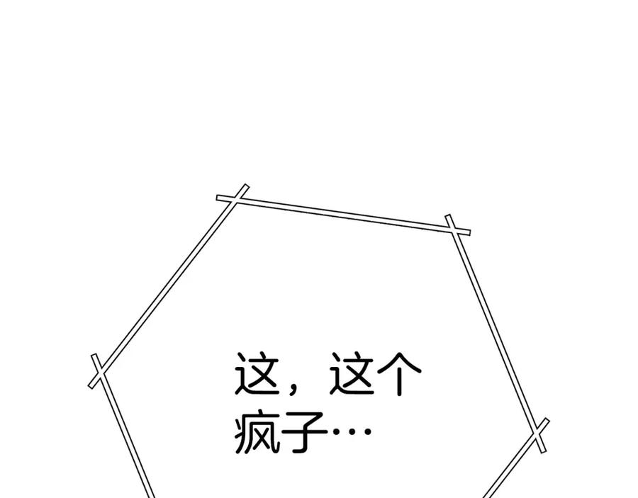 重启地下城 第123话 转兔子 第95页