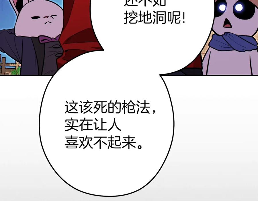 重启地下城 第123话 转兔子 第130页