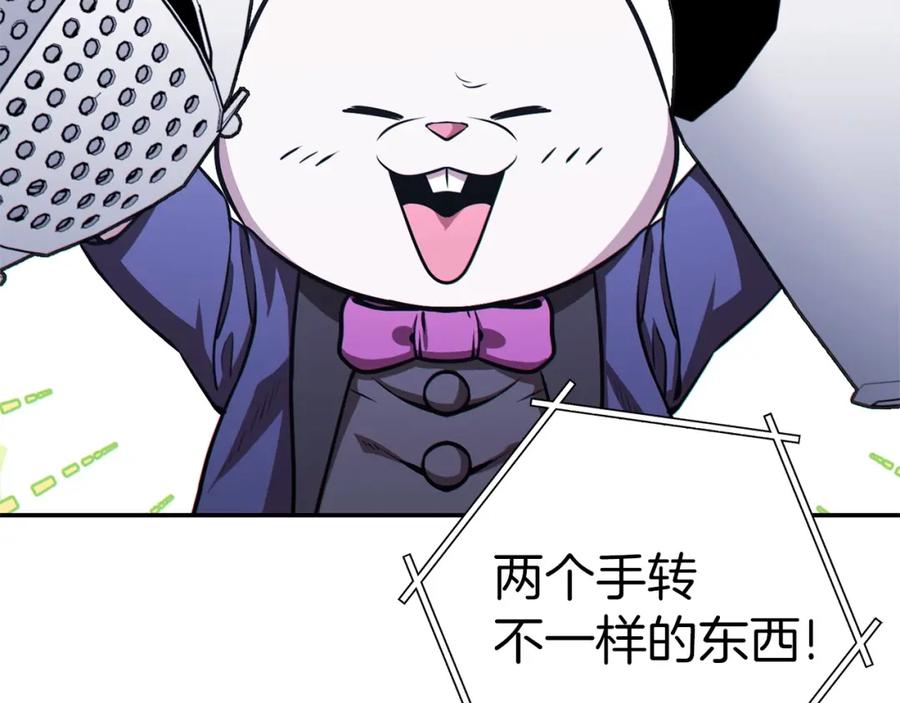 重启地下城 第123话 转兔子 第188页