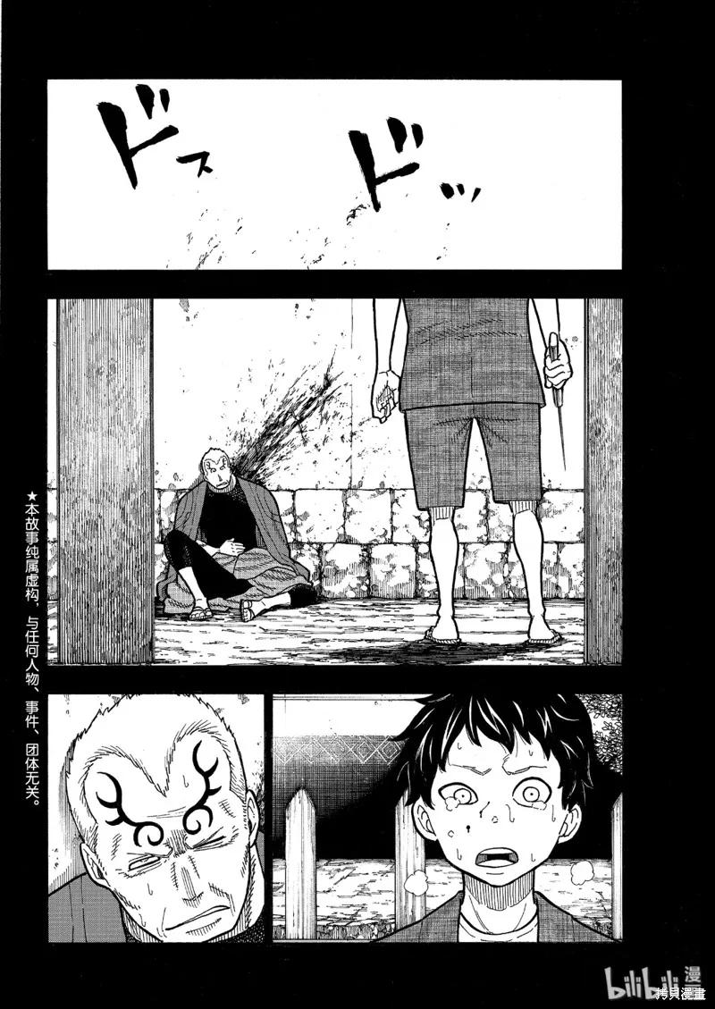 《炎炎之消防队》第227话 第2页