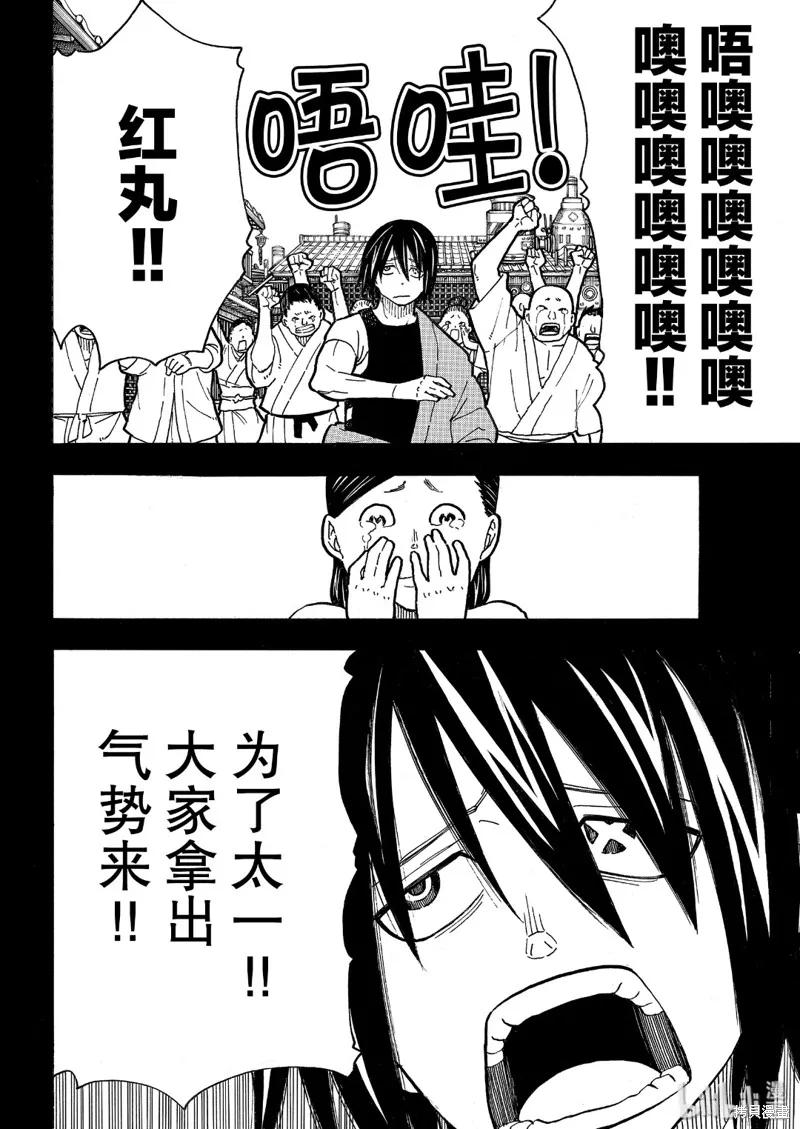 《炎炎之消防队》第227话 第6页