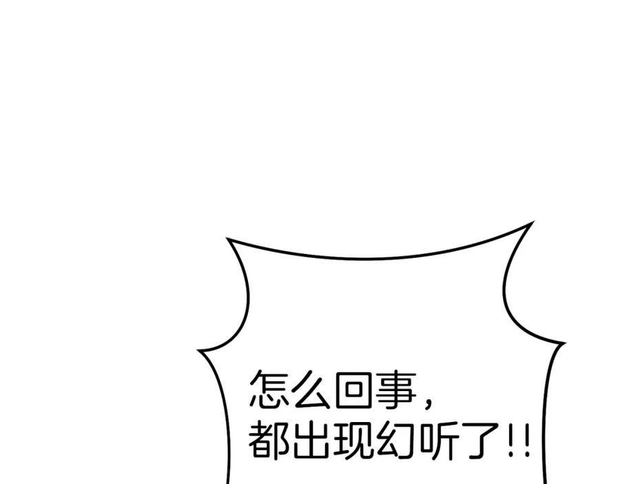 重启地下城 第123话 转兔子 第136页
