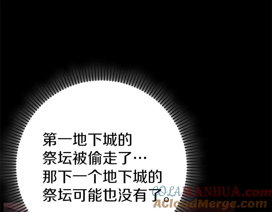 重启地下城 第123话 转兔子 第17页