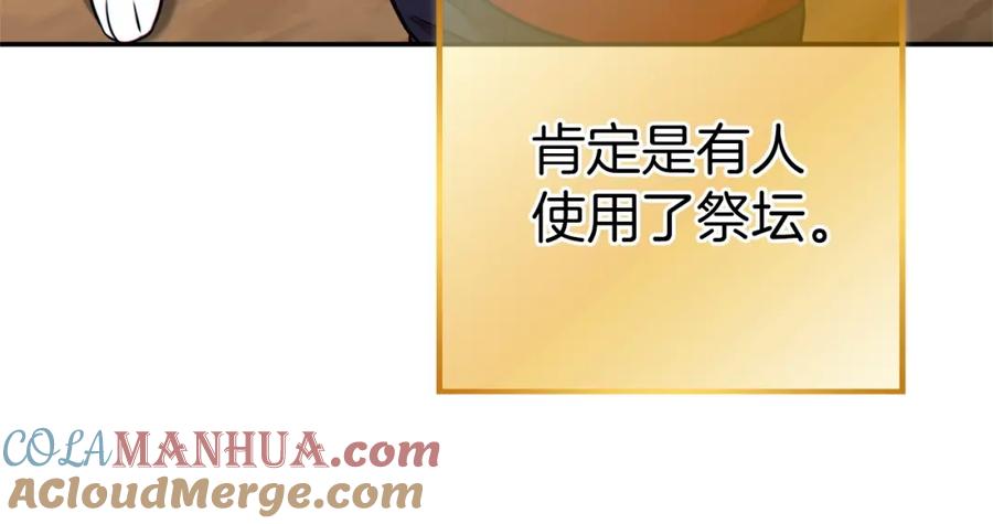 重启地下城 第124话 巴文超神啦！ 第80页