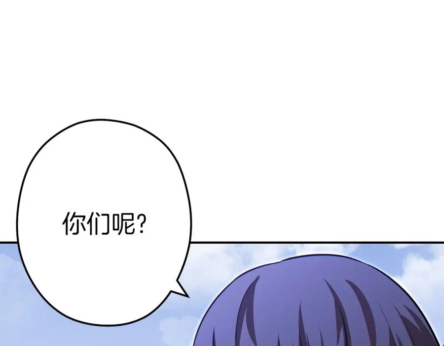重启地下城 第124话 巴文超神啦！ 第157页