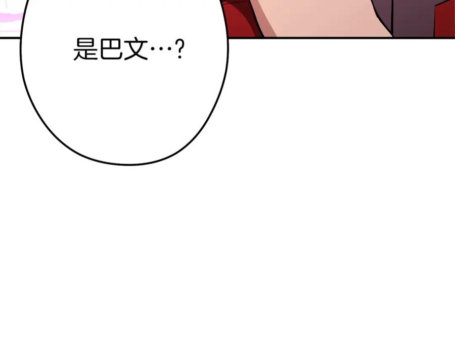 重启地下城 第124话 巴文超神啦！ 第87页