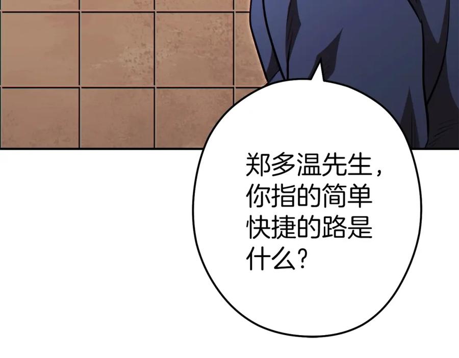 重启地下城 第124话 巴文超神啦！ 第185页