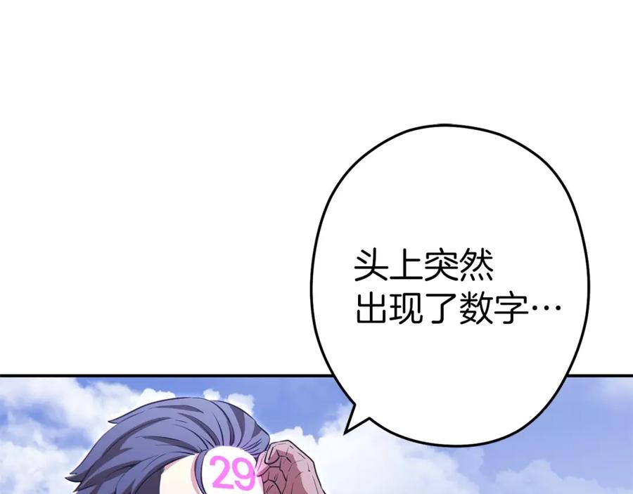 重启地下城 第124话 巴文超神啦！ 第90页