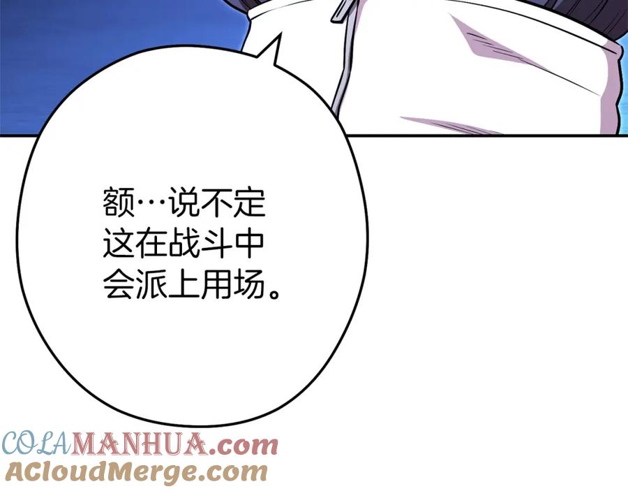 重启地下城 第124话 巴文超神啦！ 第8页
