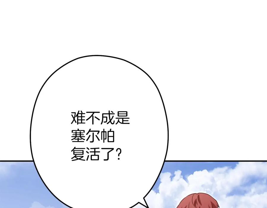 重启地下城 第124话 巴文超神啦！ 第81页