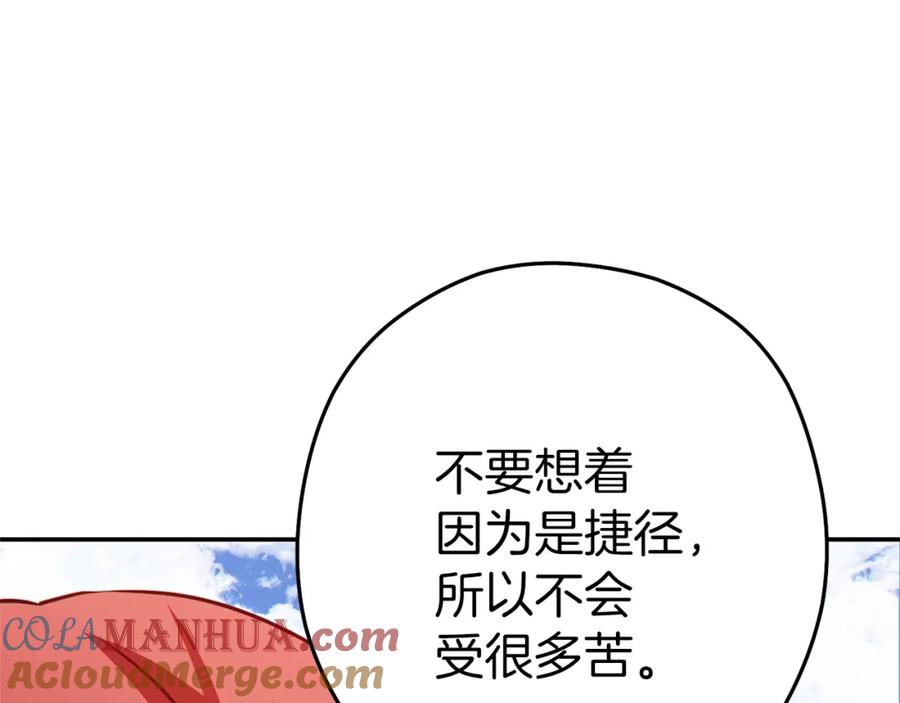 重启地下城 第124话 巴文超神啦！ 第140页