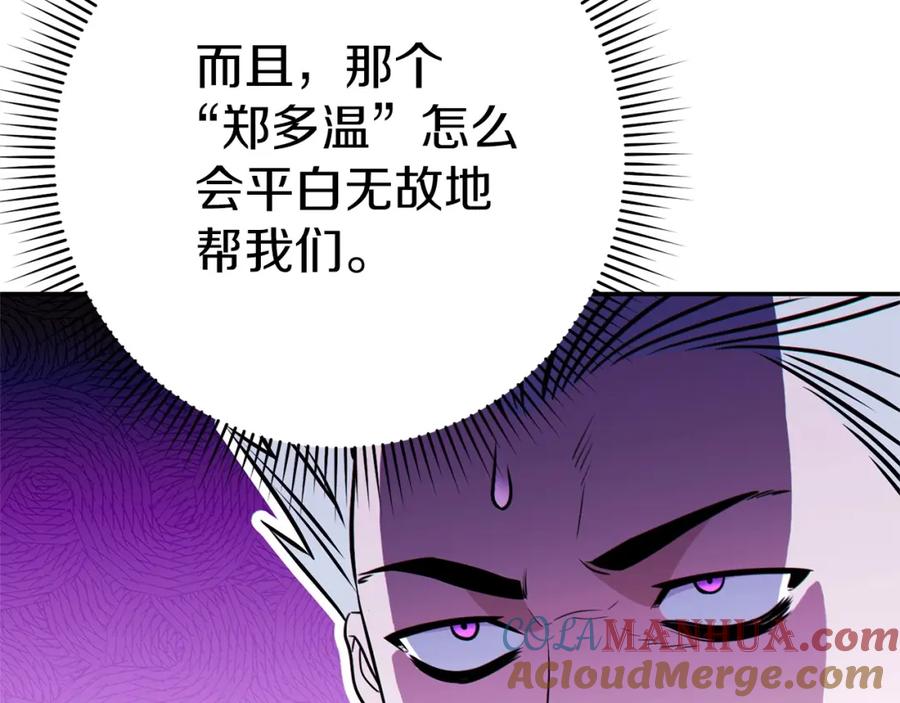 重启地下城 第124话 巴文超神啦！ 第180页