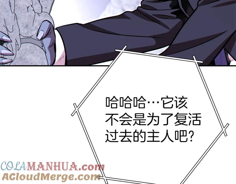 重启地下城 第124话 巴文超神啦！ 第44页