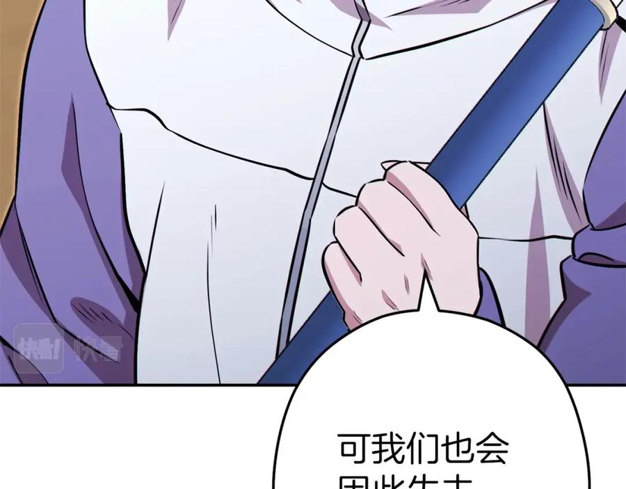重启地下城 第124话 巴文超神啦！ 第150页