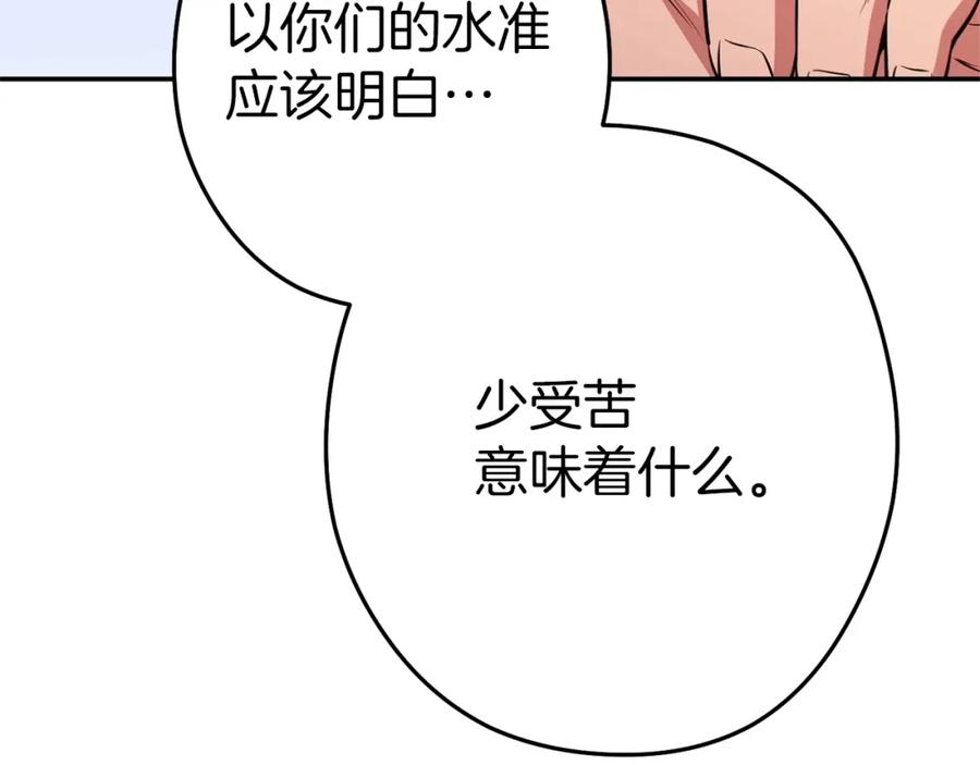 重启地下城 第124话 巴文超神啦！ 第143页