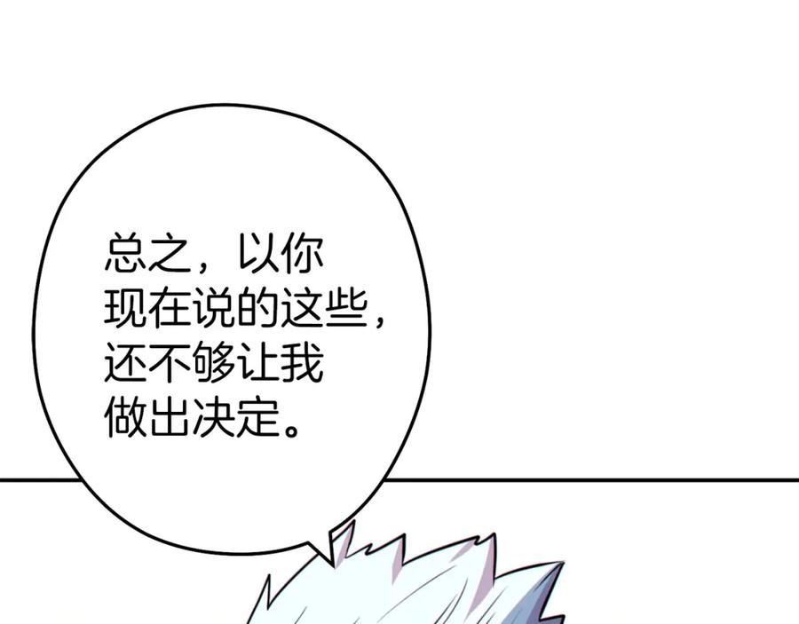 重启地下城 第124话 巴文超神啦！ 第183页