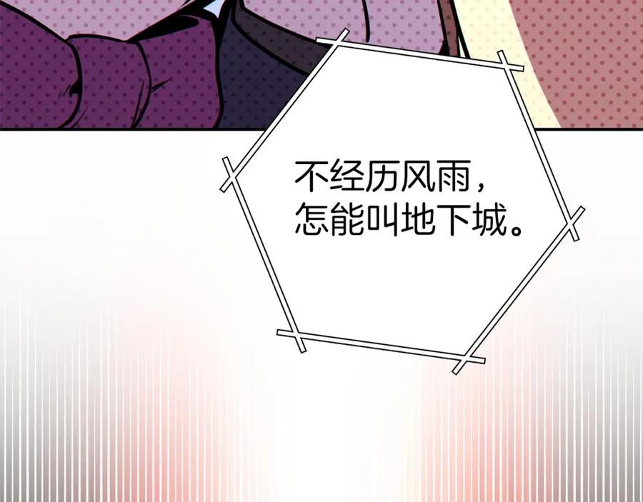 重启地下城 第124话 巴文超神啦！ 第119页