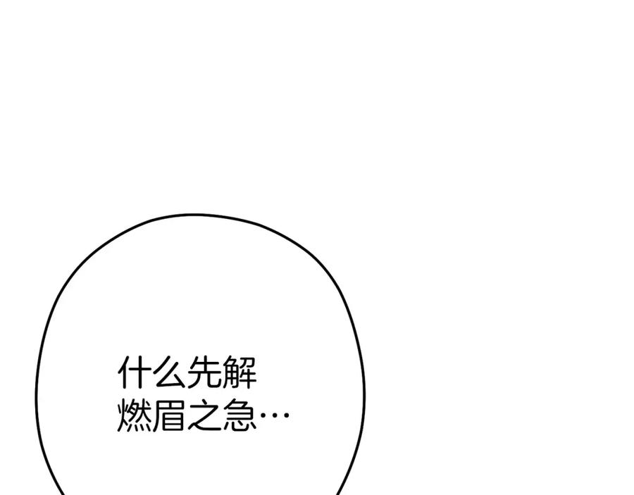 重启地下城 第124话 巴文超神啦！ 第173页