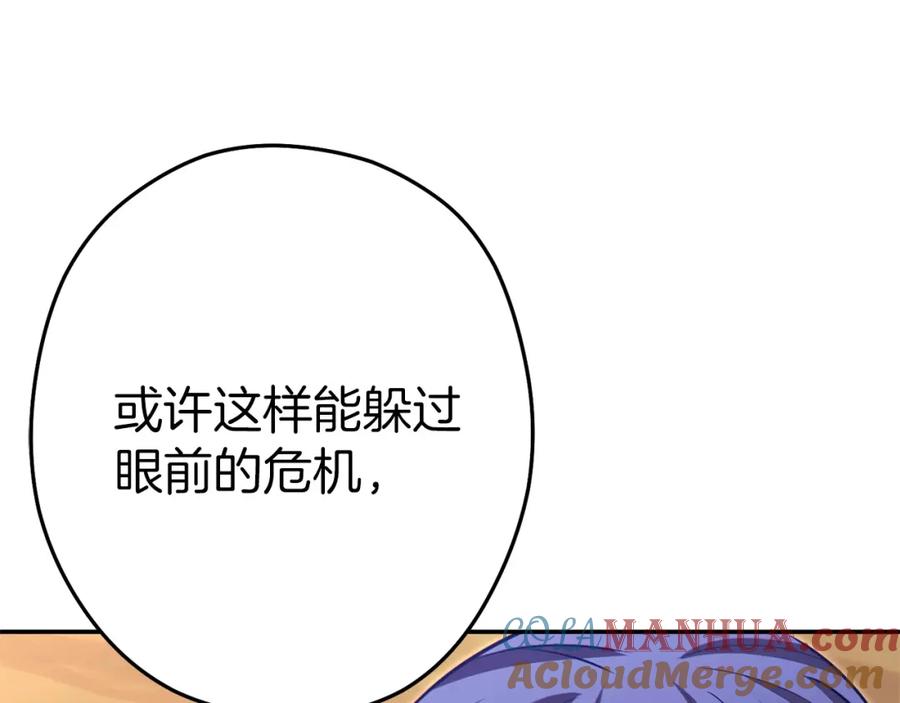 重启地下城 第124话 巴文超神啦！ 第148页