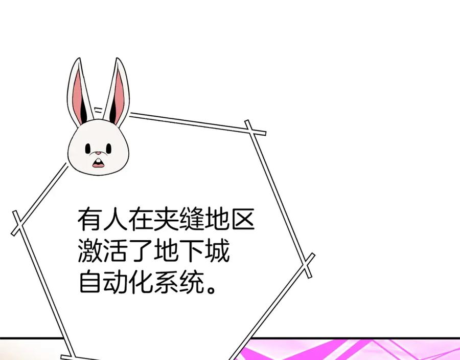 重启地下城 第124话 巴文超神啦！ 第75页