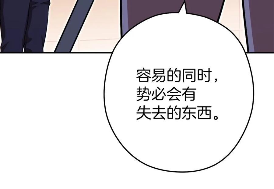 重启地下城 第124话 巴文超神啦！ 第147页