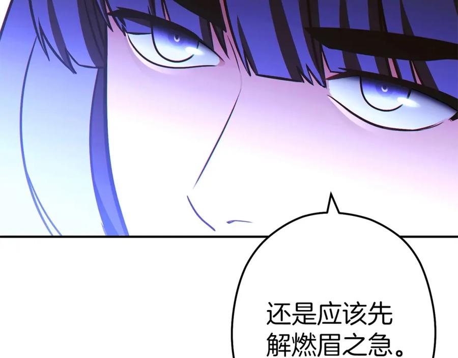 重启地下城 第124话 巴文超神啦！ 第153页