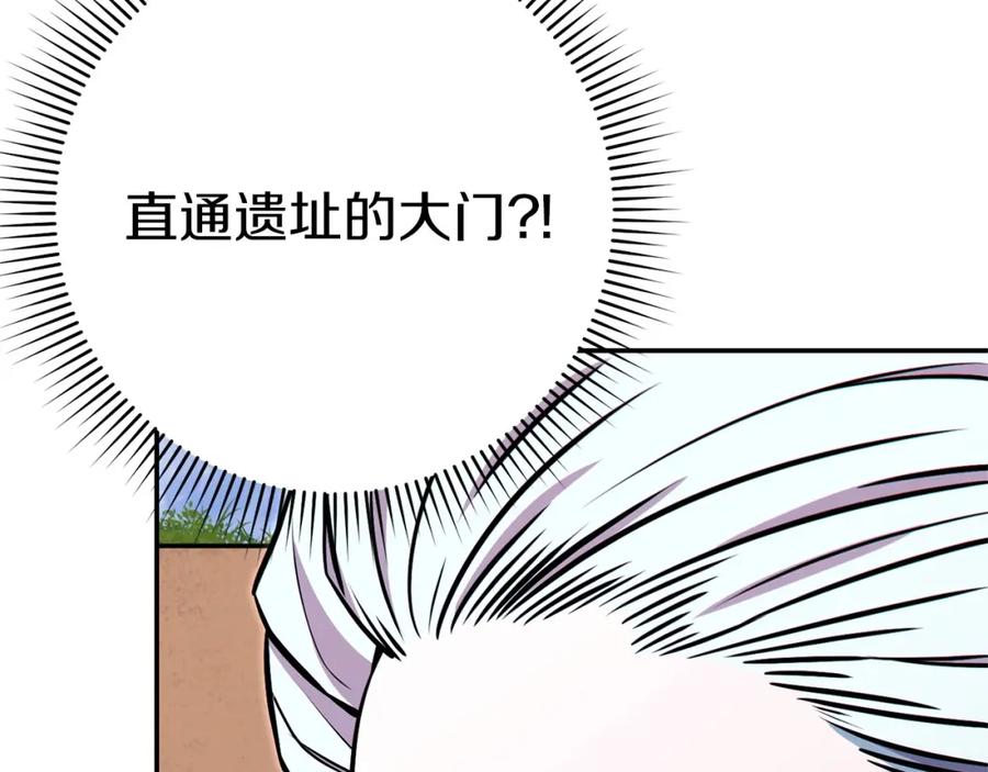 重启地下城 第124话 巴文超神啦！ 第191页