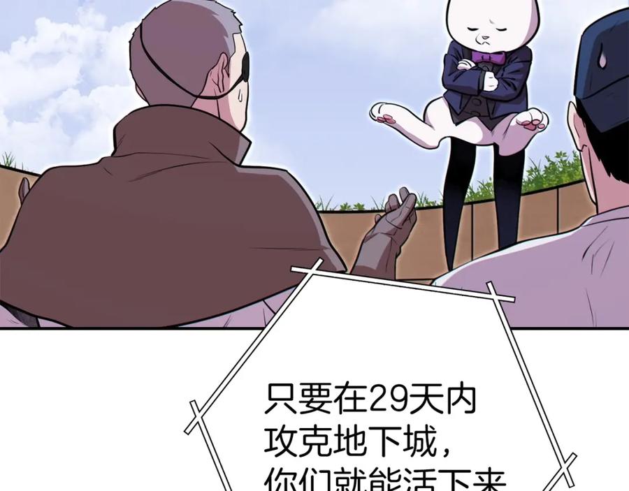 重启地下城 第124话 巴文超神啦！ 第106页