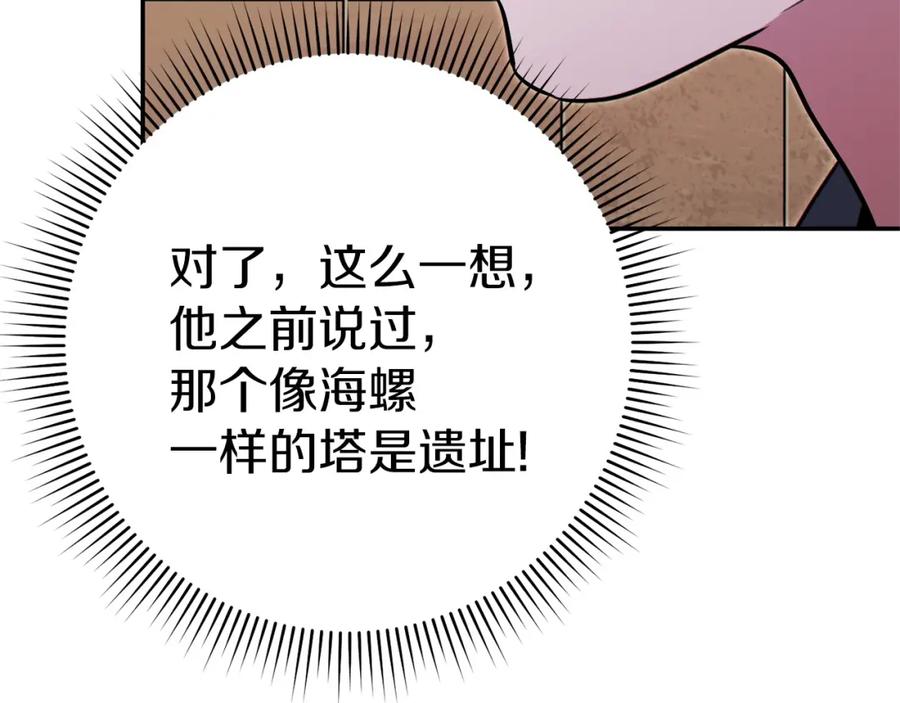 重启地下城 第124话 巴文超神啦！ 第193页