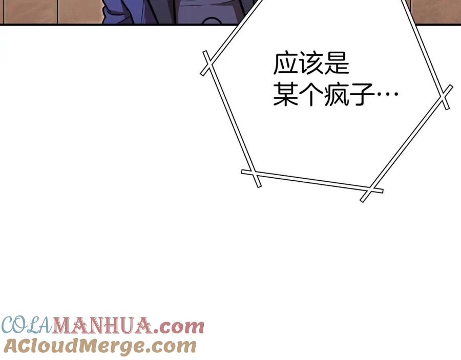 重启地下城 第124话 巴文超神啦！ 第68页