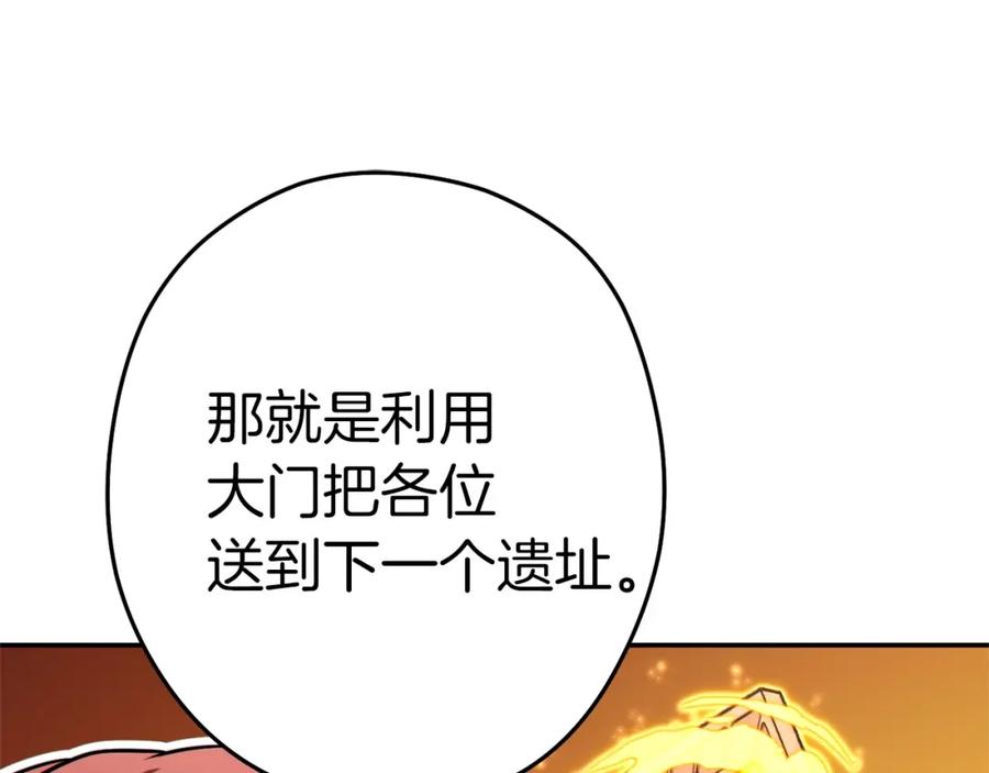 重启地下城 第124话 巴文超神啦！ 第187页
